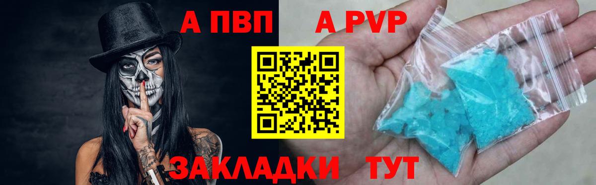APVP VHQ  A PVP VHQ  Тимашёвск  Вход с VPN  Alpha-PVP VHQ 