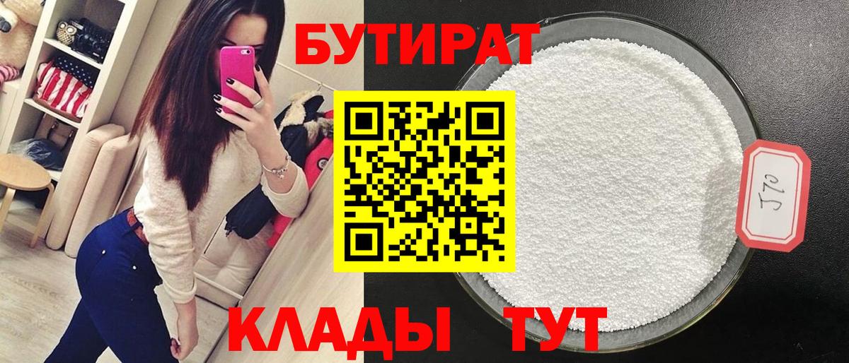 БУТИРАТ  Вход с VPN  Тимашёвск  Бутират BDO 