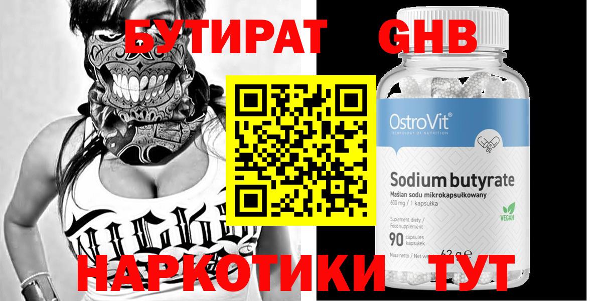 Бутират 99% Тимашёвск