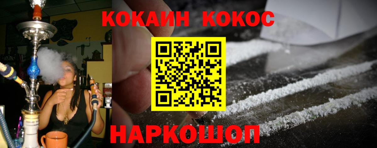 КОКАИН Эквадор  Вход с VPN  Тимашёвск  Кокаин FishScale 