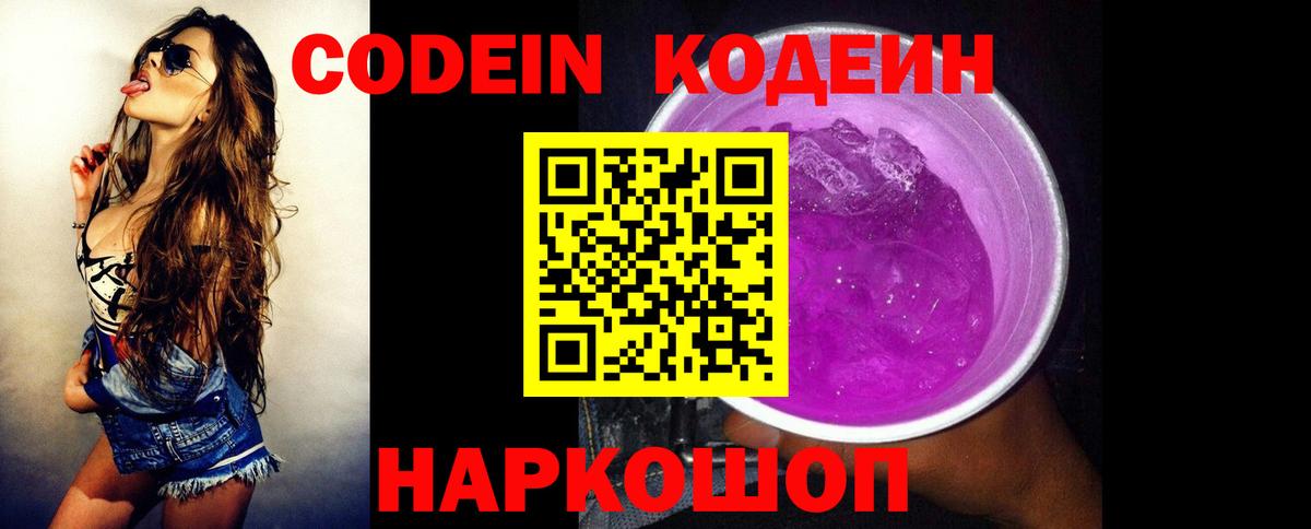Кодеиновый сироп Lean напиток Lean (лин)  Codein Purple Drank  Тимашёвск  Вход с VPN 