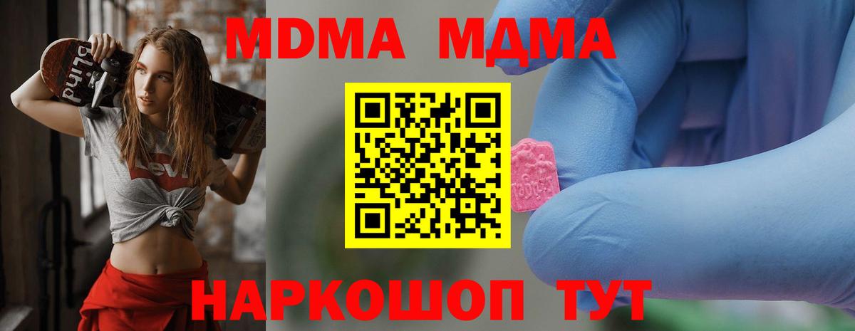 МДМА кристаллы Тимашёвск