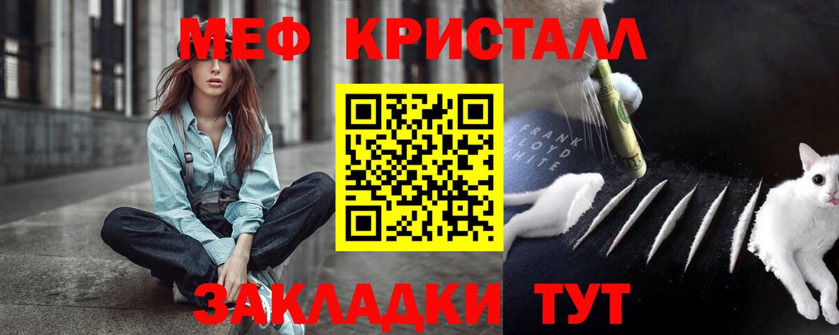 МЕГА вход  МЯУ-МЯУ мяу мяу  Вход с VPN  Меф кристаллы  Тимашёвск  Меф  МЕФ 
