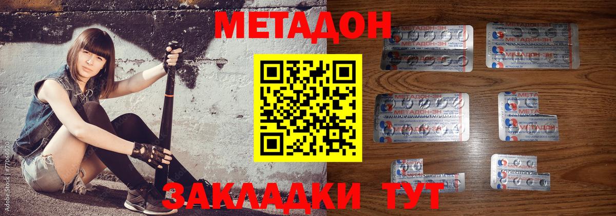 МЕТАДОН мёд Тимашёвск