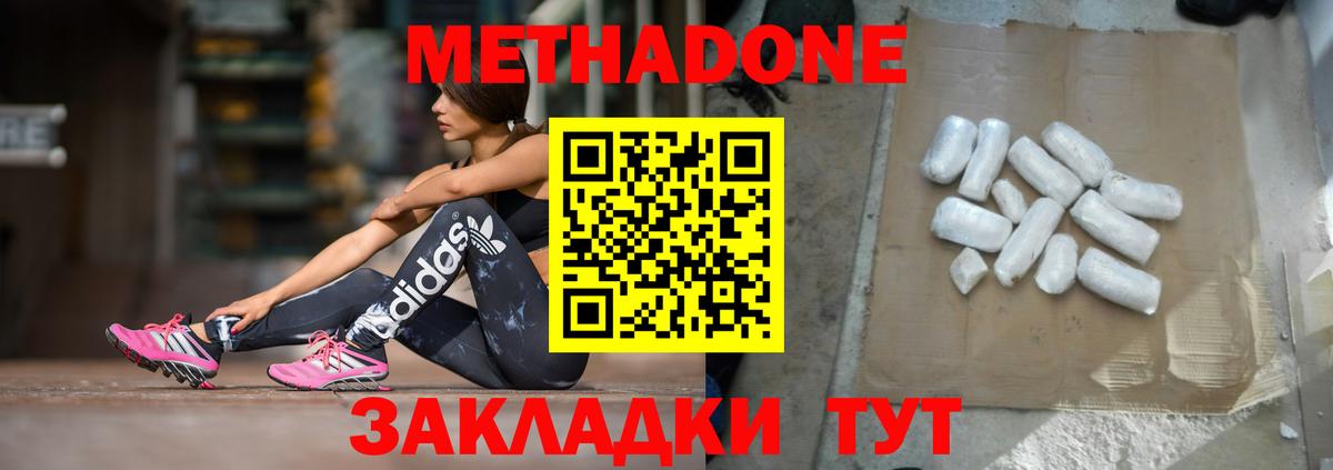 МЕТАДОН methadone  Вход с VPN  Метадон белоснежный  Тимашёвск 